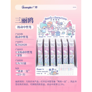 广博三丽鸥盲盒笔按盒卖 卡通中性笔可爱按动笔黑色0.5盲盒刷题笔