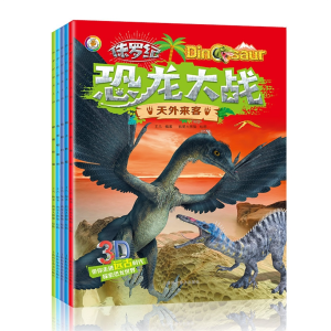 恐龙世界大百科幼儿绘本书籍科普类故事书儿童注音版全5册