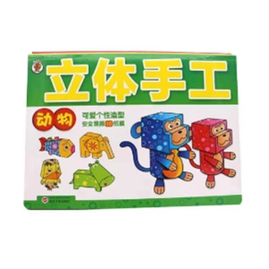 动物-儿童制作手工小学生手工作业幼儿园书立体动物趣味手工