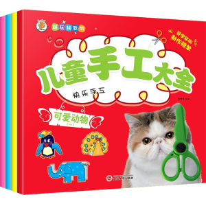 可爱动物-儿童制作手工小学生手工作业书立体动物趣味手工幼儿园