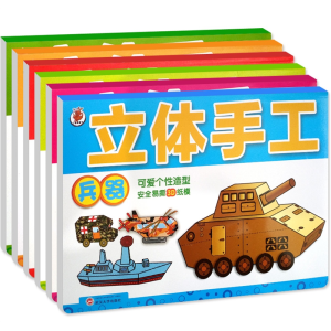 儿童制作手工小学生手工作业幼儿园书立体动物趣味立体手工全册