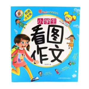 看图作文-儿童作文起步小学生注音短篇作文彩图版作文日记起步辅导