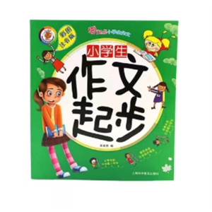 作文起步-彩图版作文日记起步作文起步小学生注音短篇作文辅导儿童