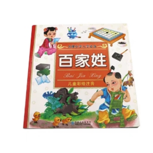 百家姓-彩绘注音版唐诗三百首小学生古诗词80首伊索寓言