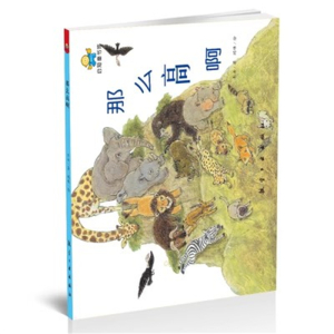 （精装绘本）启知童书馆：那么高啊【塑封】航空工业出版社