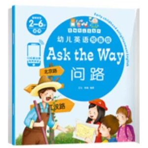 问路-幼儿启蒙英语绘本教材预备级儿童幼儿园分级阅读有声伴读