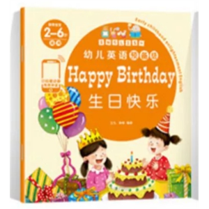 生日快乐-幼儿启蒙英语绘本教材幼儿园分级阅读伴读预备级儿童有声