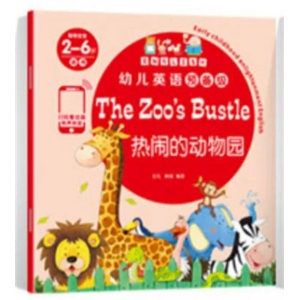 热闹的动物园-幼儿启蒙英语绘本分级阅读儿童有声教材幼儿园伴读预备级