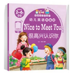 很高兴认识你-幼儿启蒙预备级伴读儿童有声教材英语绘本幼儿园分级阅读