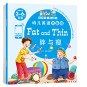 胖与瘦-儿童有声教材绘本幼儿园分级阅读英语预备级幼儿启蒙伴读