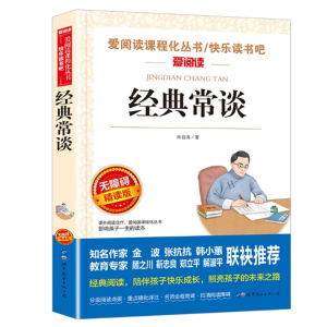 经典常谈朱自清人教版通用版钢铁是怎样炼成的完整版八年级下册