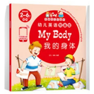 我的身体-绘本幼儿园分级阅读英语预备级幼儿启蒙伴读儿童有声教材