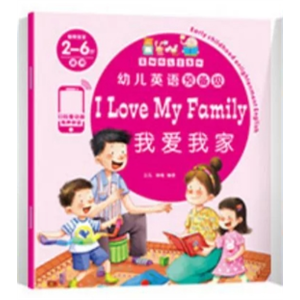 我爱我家-分级阅读英语预备级幼儿启蒙伴读儿童有声教材绘本幼儿园
