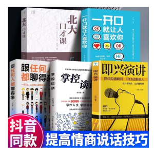 即兴演讲正版书籍河流编著掌控人生关键时刻 征服他人的说话技巧