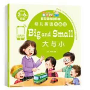 大与小-分级阅读英语预备级幼儿启蒙伴读绘本幼儿园儿童有声教材