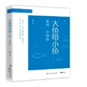 大鱼带小雨老师你别急