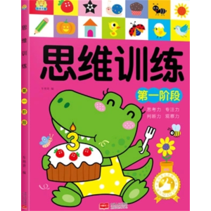 思维训练 第一阶段幼儿童趣味阶梯数学启蒙益智力小学生专注力训练迷宫书籍