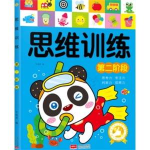 思维训练 第二阶段 幼儿童趣味阶梯数学启蒙益智力小学生专注力训练迷宫书籍