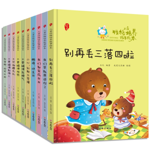 儿童性格培养睡前故事亲子阅读故事儿童情商与性格培养绘本10册