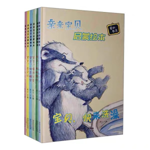 （精装绘本）亲亲宝贝启蒙绘本（全6册不单发）安徽美术出版社