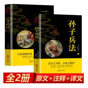 狂飙高启强同款孙子兵法与三十六计正版原著商业战略