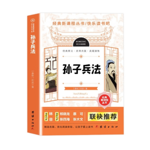 孙子兵法经典新课程丛书快乐读书吧青少年中小学生课外阅读书