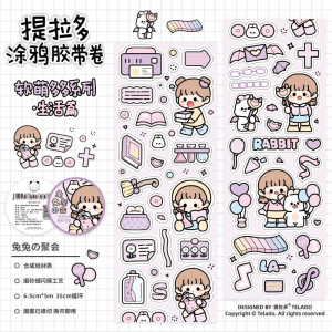 提拉多生活篇涂鸦胶带 高颜值手帐切膜咕卡贴画卡通创意绘画胶带