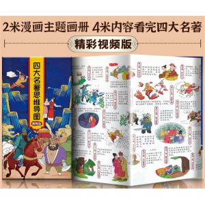 四大名著思维导图-儿童国学启蒙彩图诵读小学生课外阅读中华经典