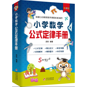 小学数学公式定律手册小学生公式大全考点及公式定律知识点汇总