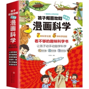 孩子超喜欢的漫画科学 (6册)-小学生必背经典课本科学大全教材阅读