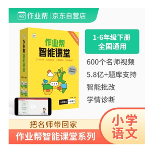 作业帮智能课堂小学语文三年级下人教版 思维与能力训练运算