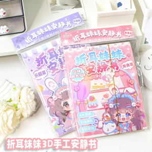 折耳妹妹安静书 可爱少女换装立体场景拼贴素材解压DIY贴纸安静书
