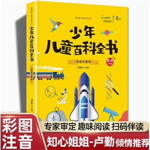 少年儿童百科全书-小故事课外书故事全套国学绘本注音中国经典彩图大道理书籍阅读