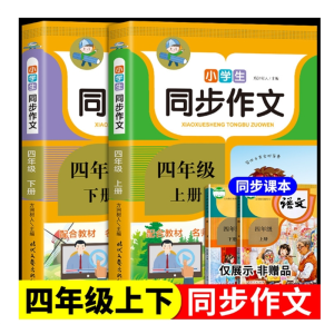 三年级上册下册同步作文部编人教版3上下小学语文课外阅读专项