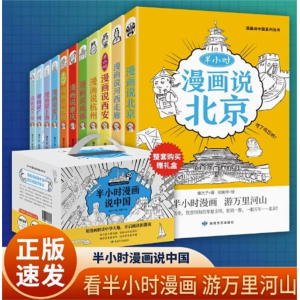 漫画半小时漫画说中国地理系列文化民俗地理书全11册