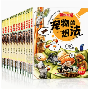 全套12册难倒老爸 小学生课外阅读书籍亲子共读科学科普读物少儿绘本书籍