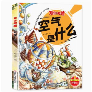 空气是什么-书籍亲子共读科学书籍少儿绘本小学生课外阅读科普读物