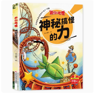 神秘搞怪的力-少儿绘本小学生课外阅读科普读物书籍亲子共读科学书籍