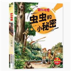 虫虫的小秘密-共读科学书籍课外阅读少儿绘本小学生科普读物书籍亲子