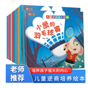 喜乐熊0-6岁儿童逆商培养绘本幼儿读物情绪管理宝宝睡前故事益智