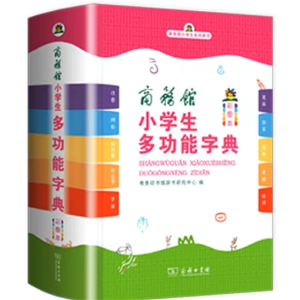 小学生多功能字典-中小学生专用全多功能字典新华字典词典大全工具书人教大字本
