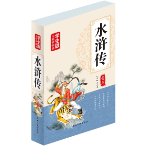水浒传-版成人阅读古典名著原文白话初中生课外阅读书籍白话文青少年