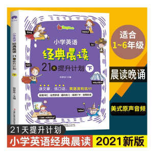 小学英语经典晨读21天升计划下小学生三四五六年级英语课外读物