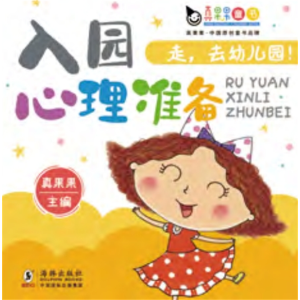 入园心理准备-语言启蒙儿童读物大卡教育绘本认知书幼儿启蒙