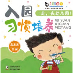 入园习惯培养-大卡教育绘本认知书幼儿启蒙语言启蒙儿童读物