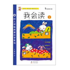 我会读·第 1 辑-儿童数学空间思维能力训练书思维训练益智游戏书专注力训练书