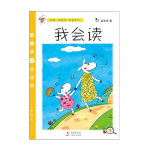 我会读·第 2 辑-儿童数学空间思维能力训练书益智游戏书专注力训练书思维训练