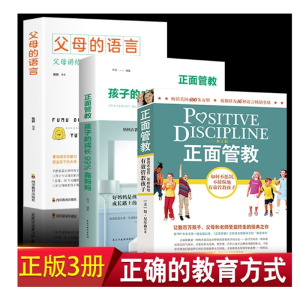 正面管教全套3册简尼尔森力作学校教师管理育儿百科家庭教育亲子