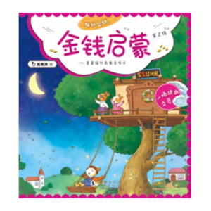 一场洪水之后-果果镇财商教育绘本·金钱启蒙 II有趣生动提高财商故事了解金钱