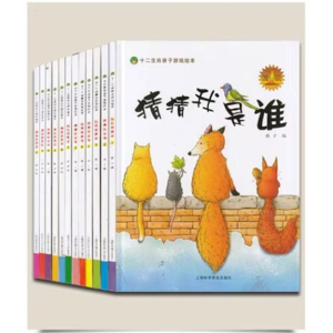 （精装绘本）十二生肖亲子游戏绘本·猜猜我是谁【全十二册不单发】上海科学普及出版社